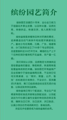 缤纷盆栽截图2