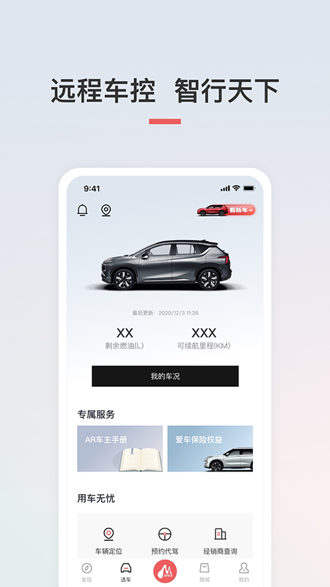 广汽三菱最新版截图3