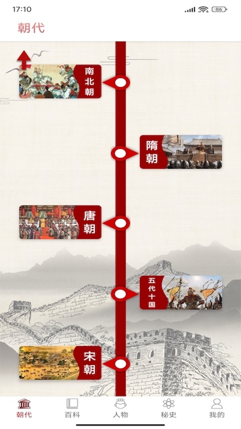 百家讲坛截图3