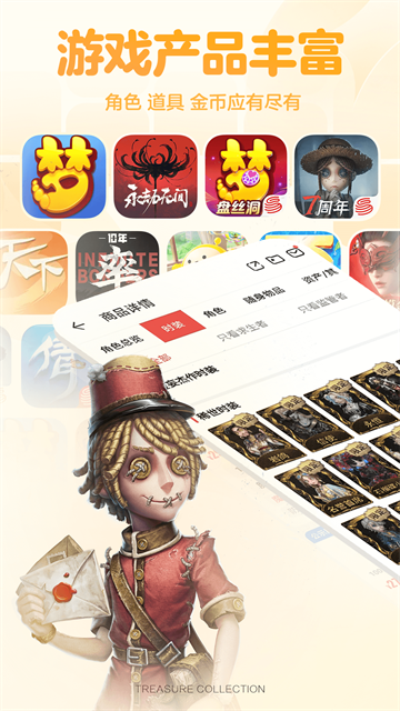 网易藏宝阁截图2