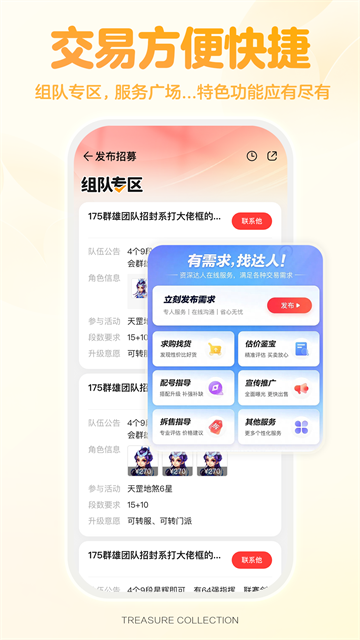网易藏宝阁截图3