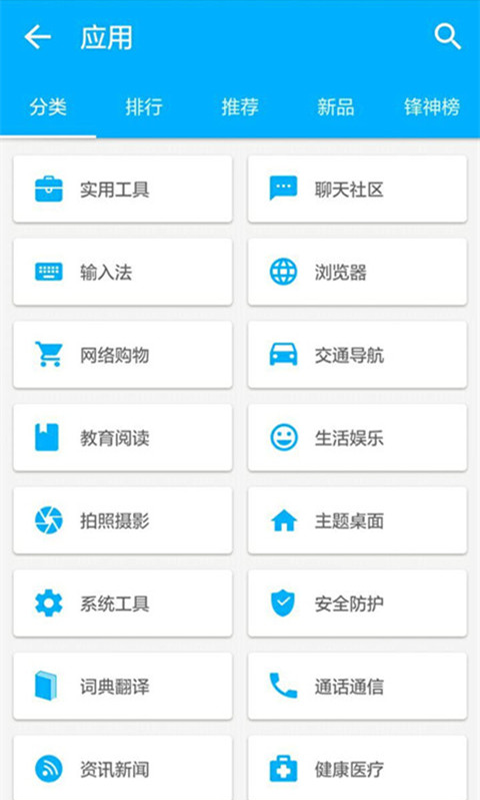 机锋市场客户端截图1
