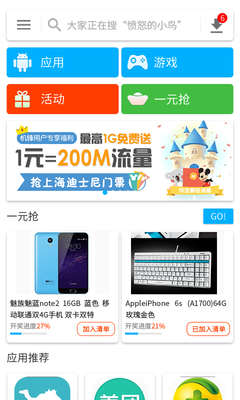 机锋市场客户端截图2