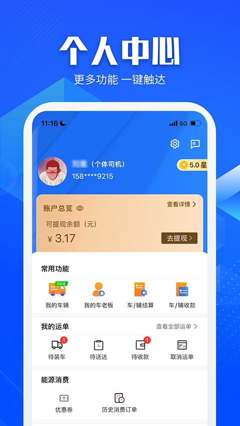 快成司机端截图1