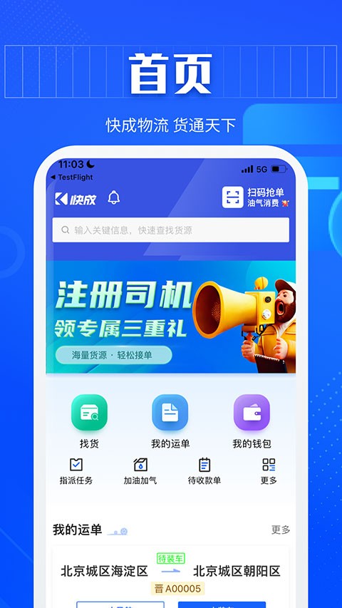 快成司机端截图2