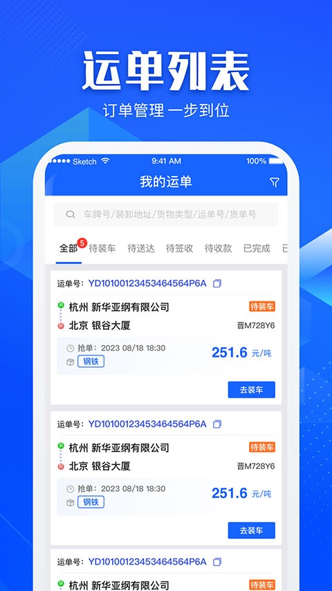 快成司机端截图3