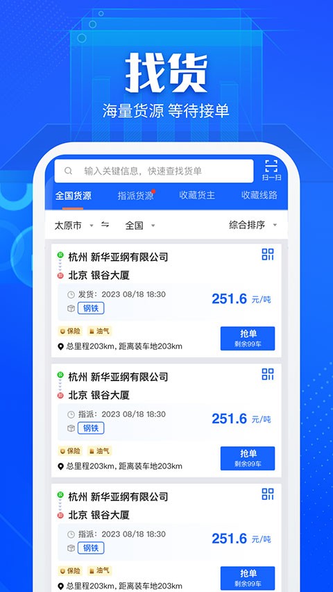 快成司机端截图4