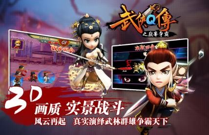 武侠Q传截图2