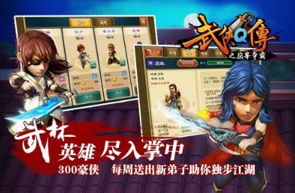 武侠Q传截图1