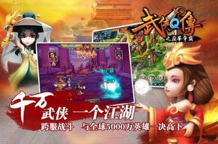武侠Q传截图3