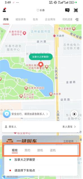旗妙出行