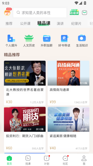 网易公开课