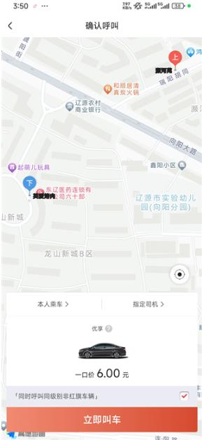 旗妙出行