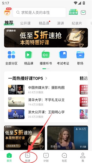 网易公开课