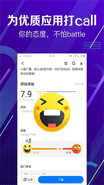 360手机助手手机版截图1