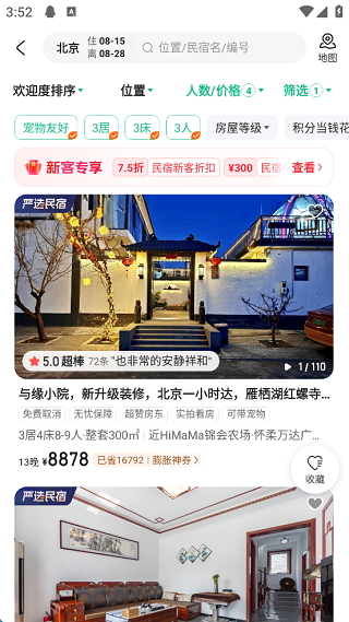 蚂蚁短租房东版