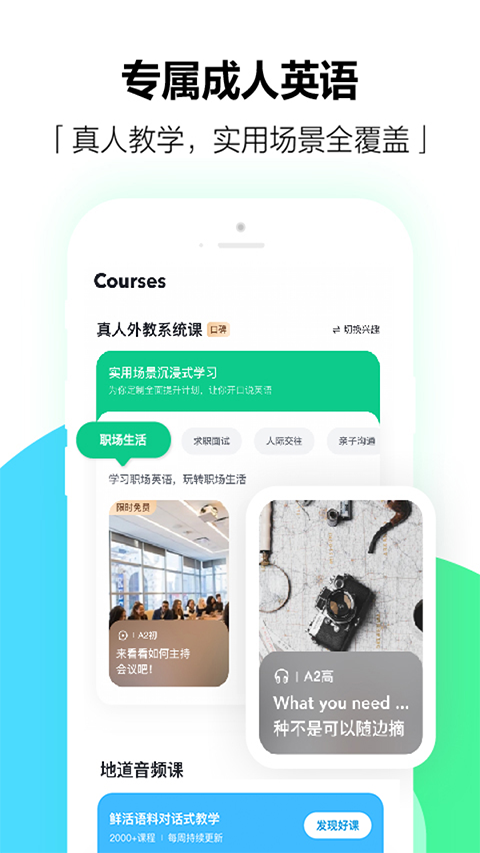 开言英语截图4