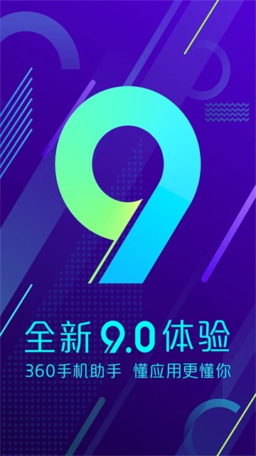 360手机助手手机版截图2