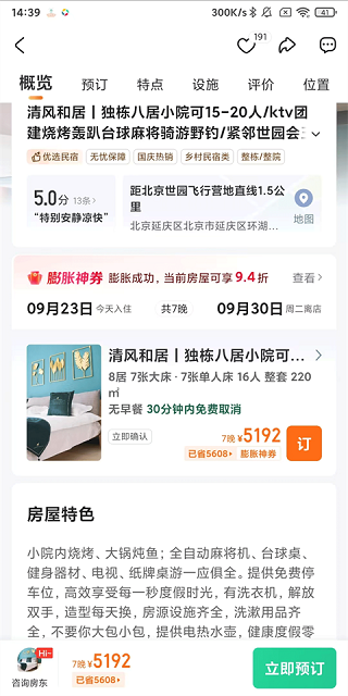 蚂蚁短租房东版