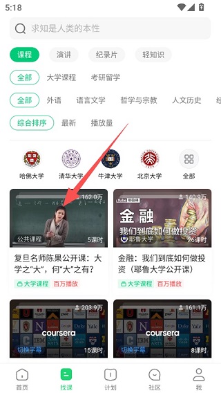 网易公开课