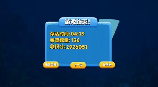 大鱼吃小鱼单机版