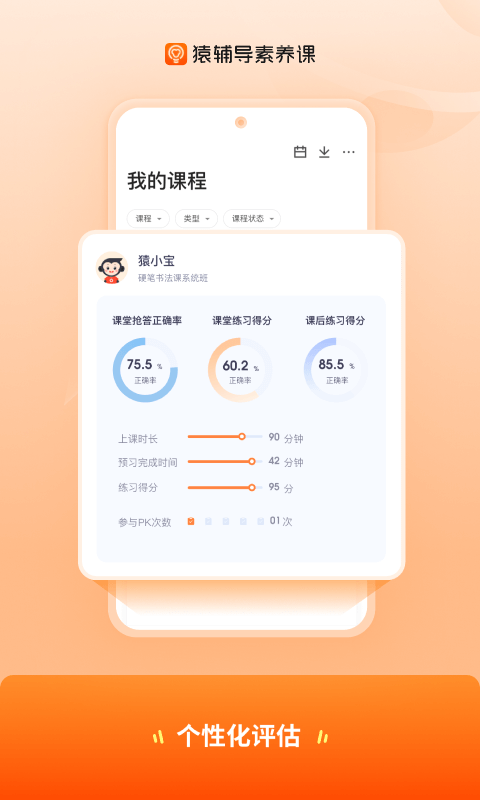 猿辅导素养课截图1