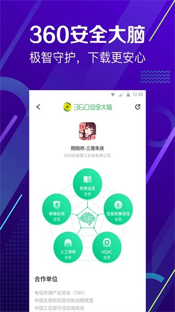 360手机助手手机版截图3