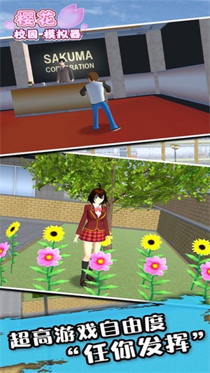 樱花校园模拟器1.038.20截图4