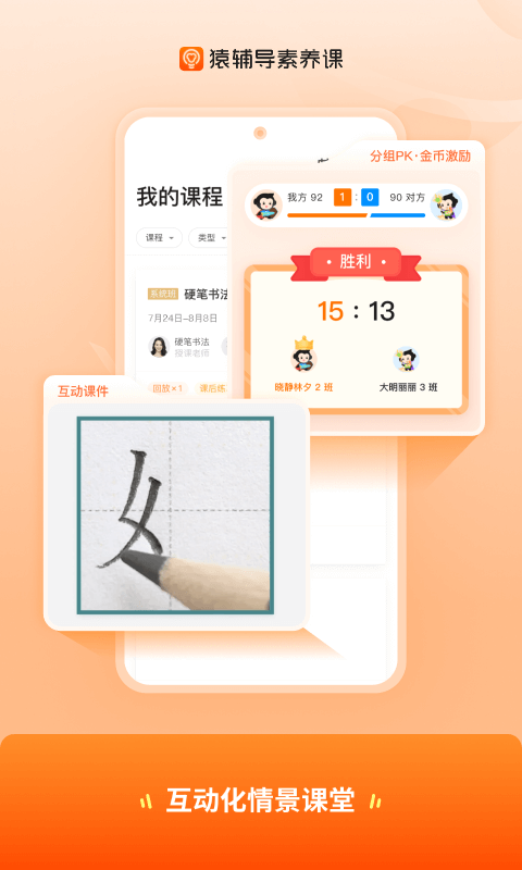 猿辅导素养课截图3