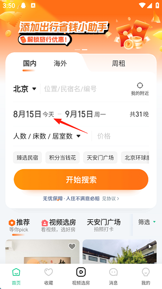 蚂蚁短租房东版
