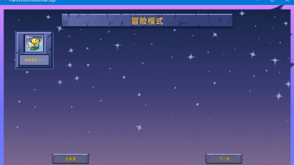 PVZ星座版