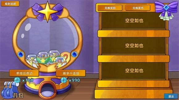 PVZ星座版