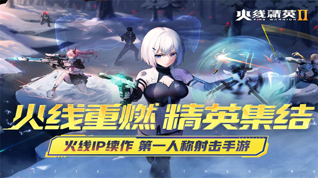 火线精英2免广告版截图1