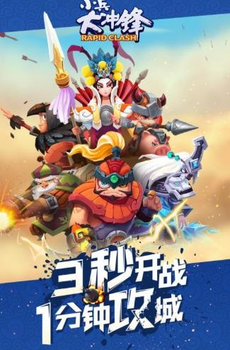 小兵大冲锋截图1