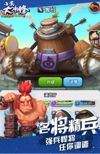 小兵大冲锋截图3