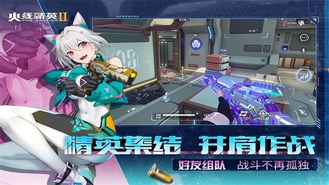 火线精英2免广告版截图3