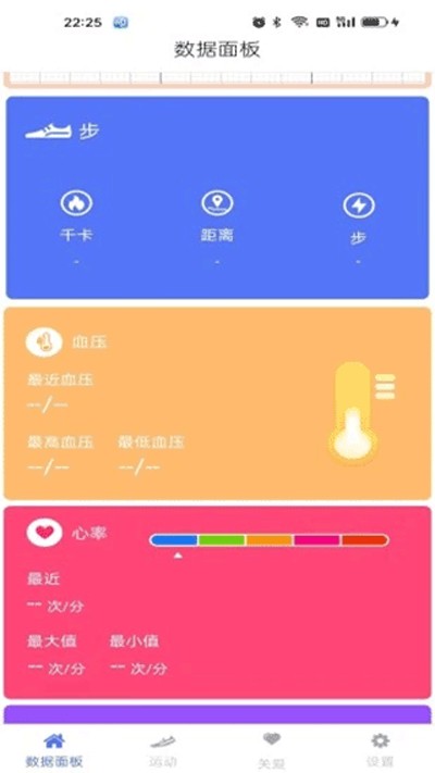 MeCare手环截图2