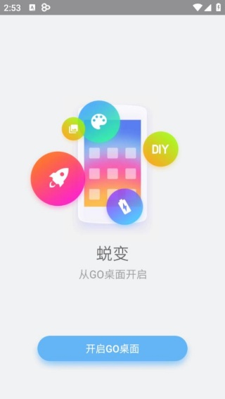 GO桌面老版本