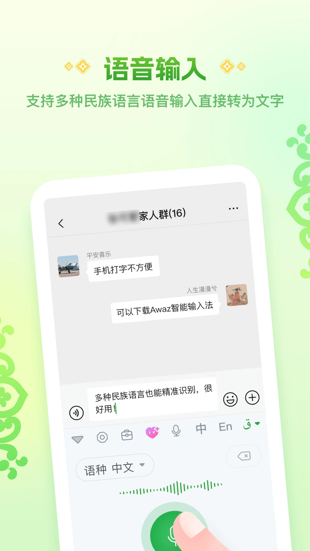 Awaz智能输入法截图1