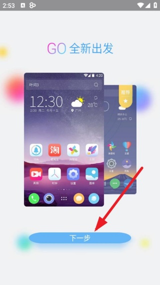 GO桌面老版本