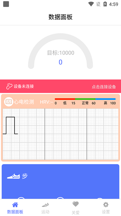 MeCare手环截图4