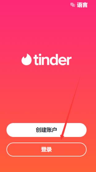Tindermatch