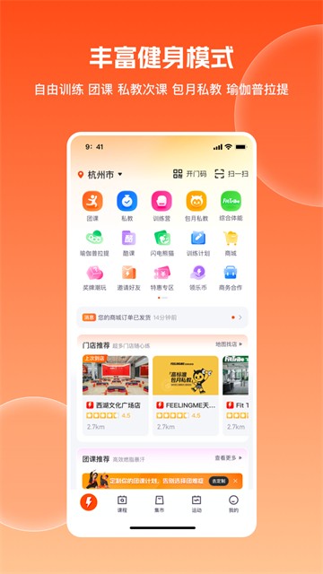 乐刻运动截图2