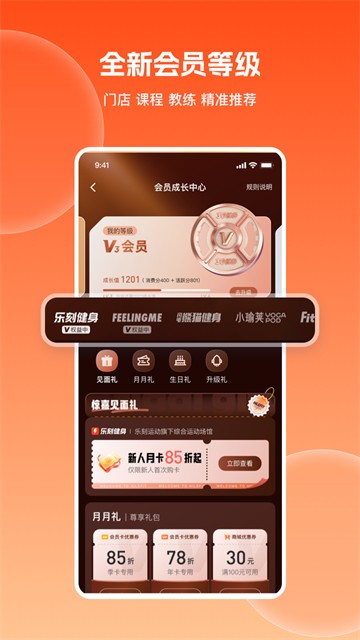 乐刻运动截图4
