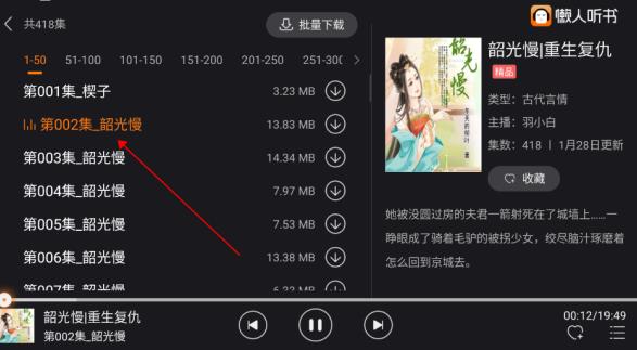 懒人听书车载版