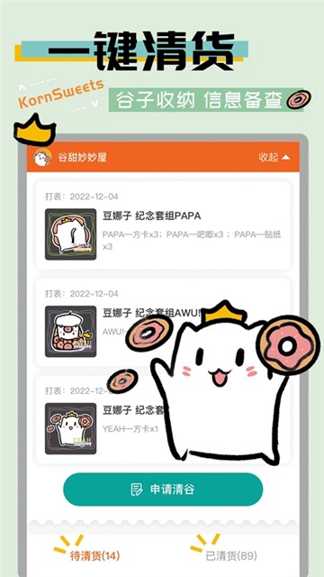 谷圈GOODSQUAN截图1