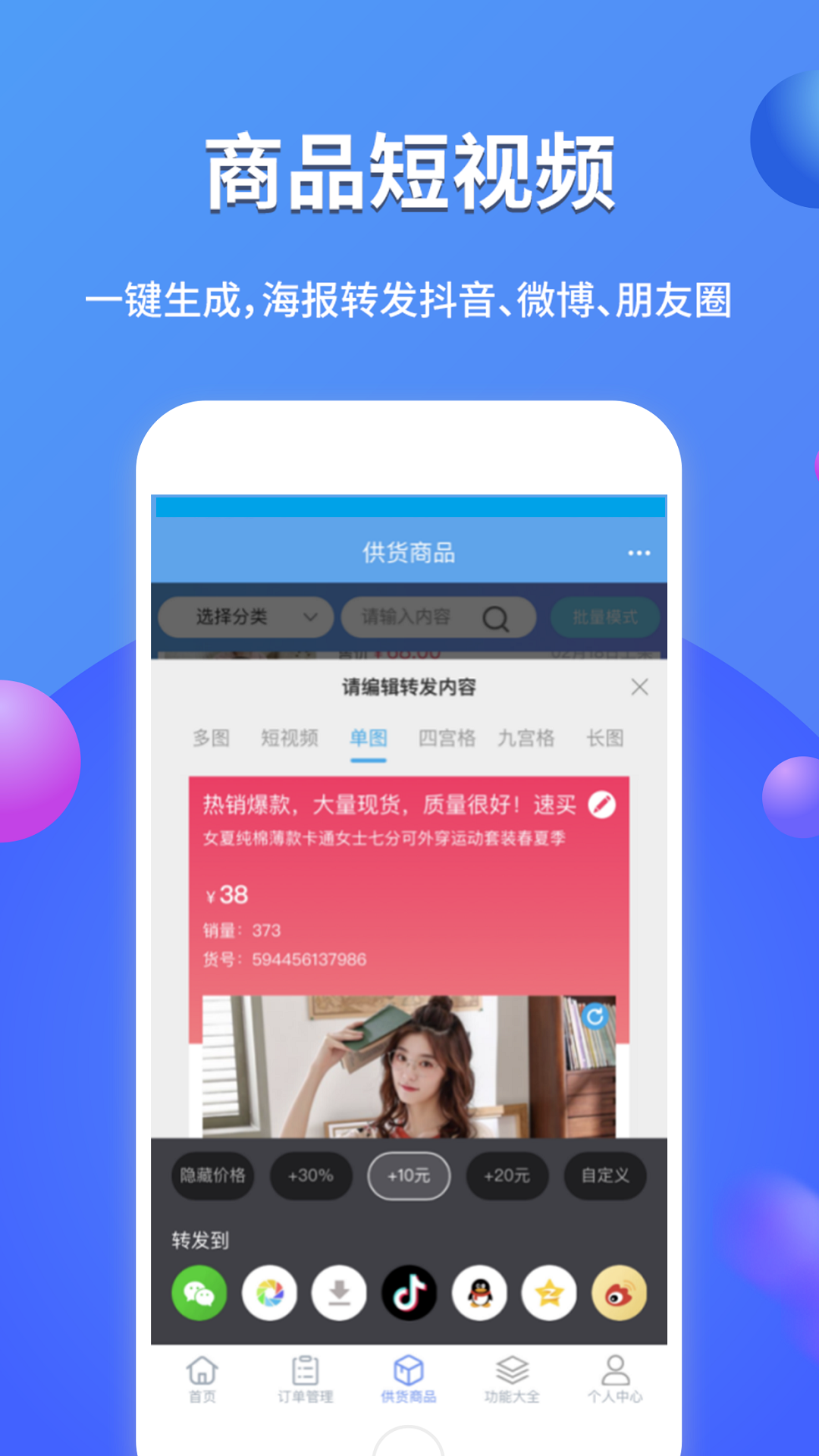 网店大师手机版截图1