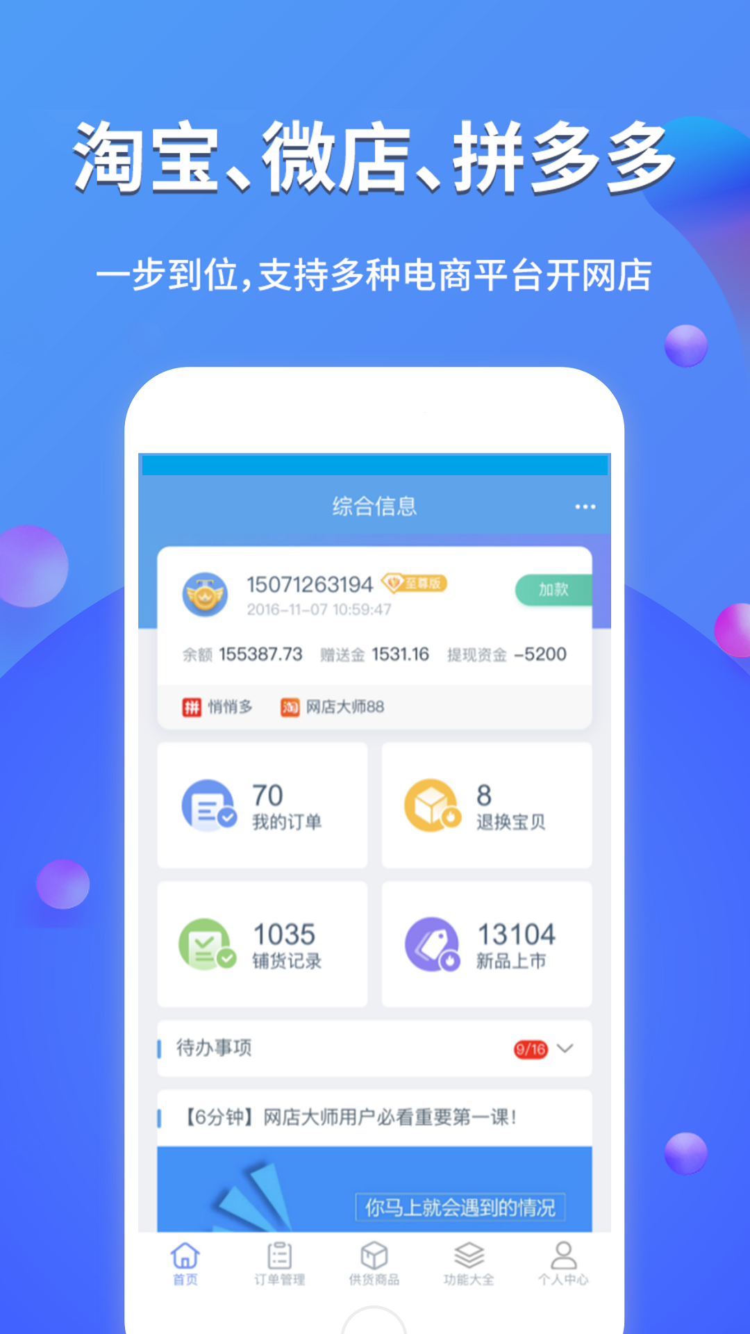 网店大师手机版截图2
