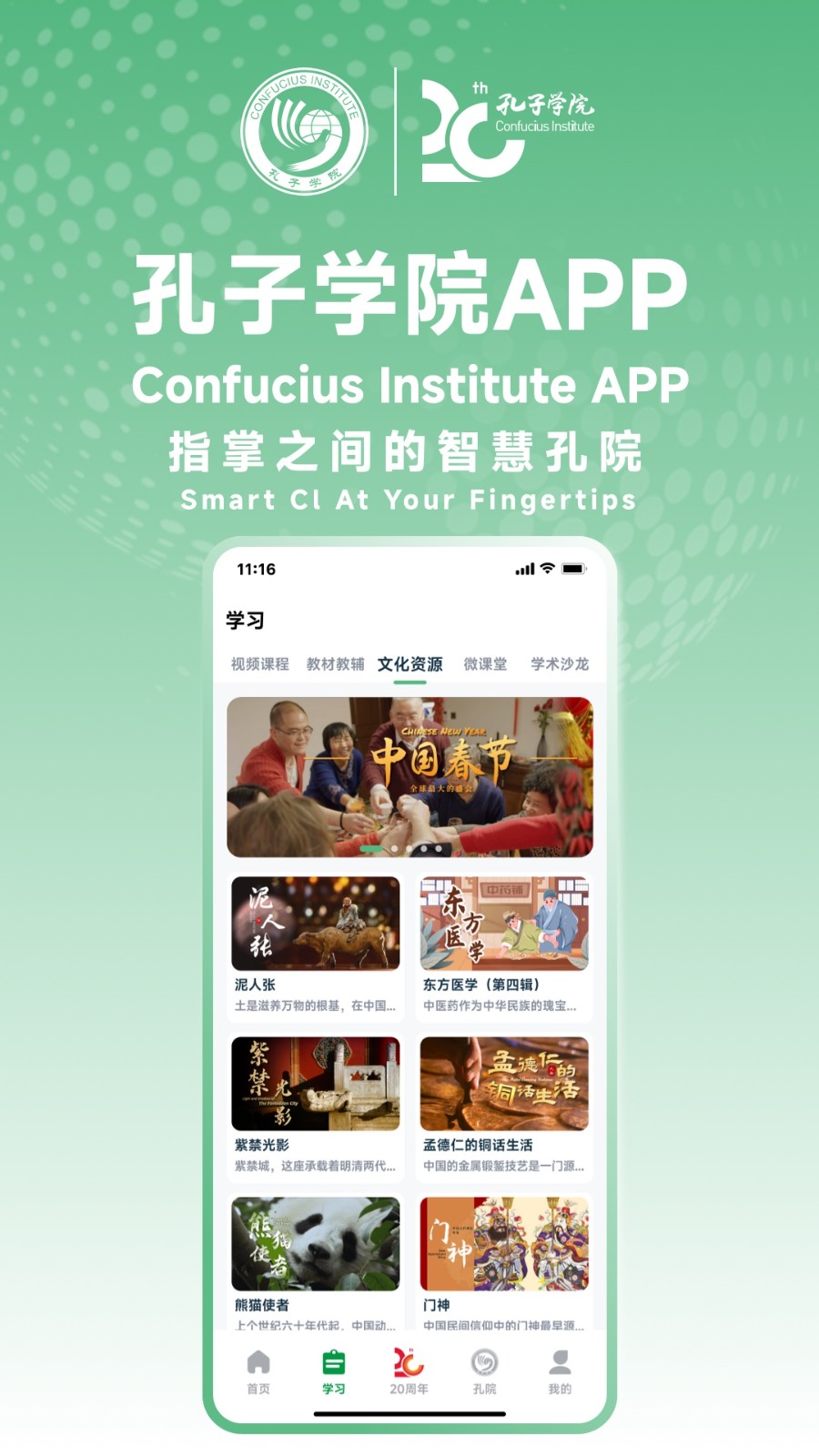 孔子学院截图2