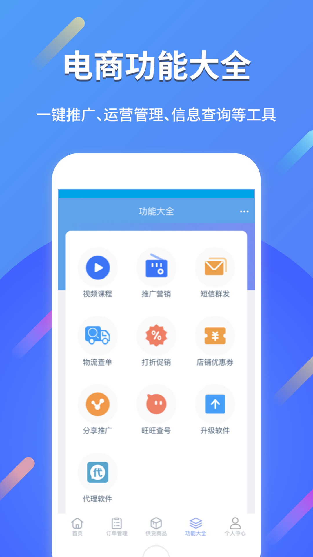 网店大师手机版截图3